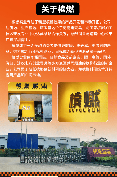 ”槟榔口香糖的未来前景展望人生就是博-尊龙凯时“槟燃(图3)