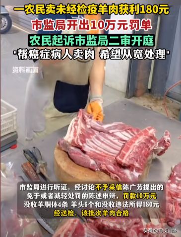 卖羊肉老太再发声！大喊：自己是好心帮忙尊龙人生就是博获利180元被罚10万后