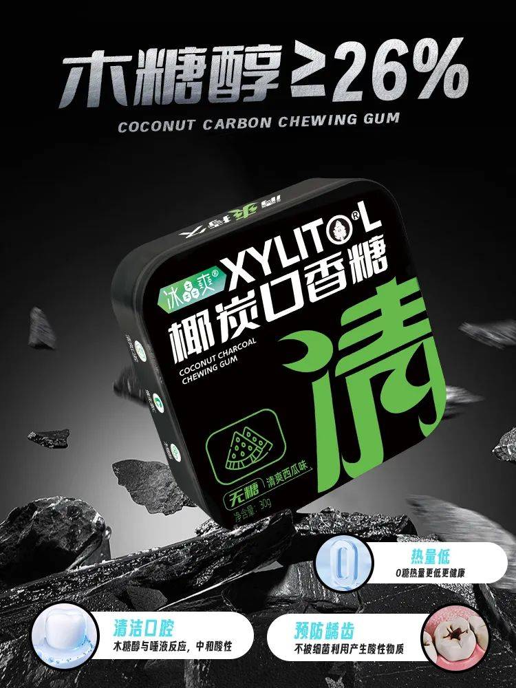 香糖正掀起糖果界“黑科技”风暴凯时尊龙打破常规！这款黑黑的口