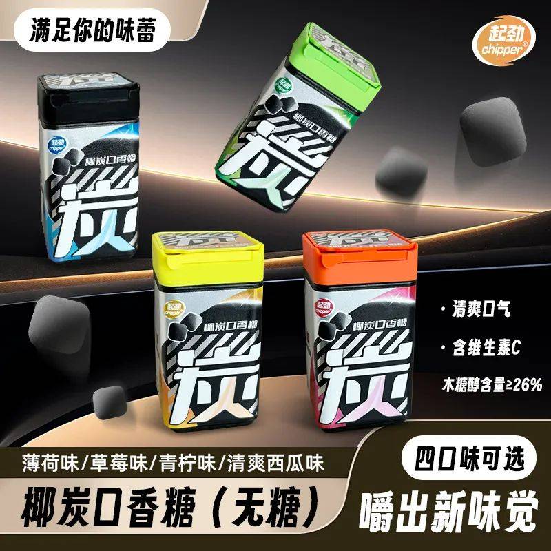 香糖正掀起糖果界“黑科技”风暴凯时尊龙打破常规！这款黑黑的口(图7)