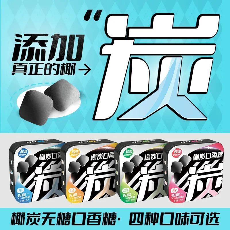 香糖正掀起糖果界“黑科技”风暴凯时尊龙打破常规！这款黑黑的口(图4)