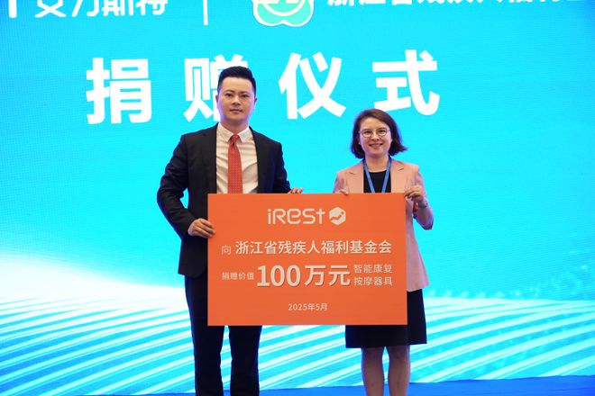 Rest艾力斯特AI+康复器械创新圆满落幕凯时尊龙最新网站第二届温州国际康复大会暨i(图9)