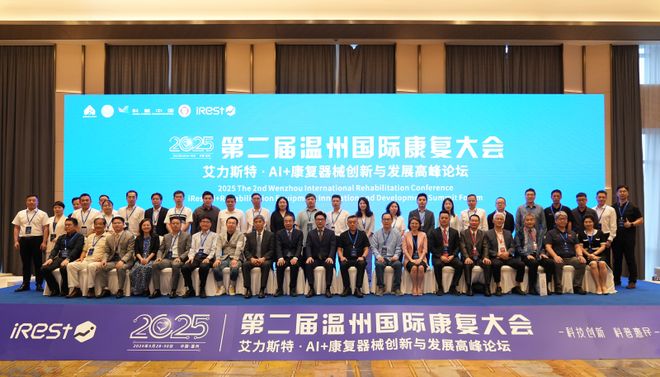 Rest艾力斯特AI+康复器械创新圆满落幕凯时尊龙最新网站第二届温州国际康复大会暨i(图7)