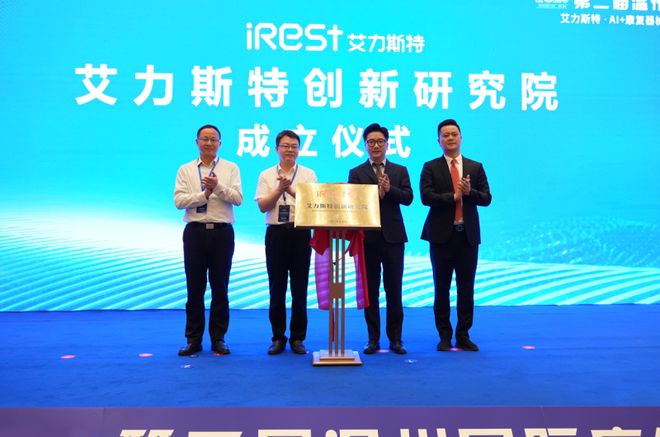 Rest艾力斯特AI+康复器械创新圆满落幕凯时尊龙最新网站第二届温州国际康复大会暨i(图15)