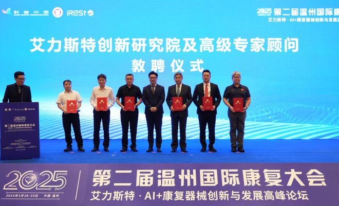 Rest艾力斯特AI+康复器械创新圆满落幕凯时尊龙最新网站第二届温州国际康复大会暨i(图13)