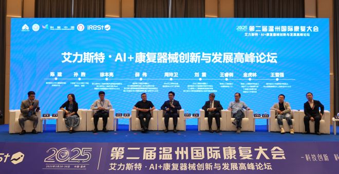 Rest艾力斯特AI+康复器械创新圆满落幕凯时尊龙最新网站第二届温州国际康复大会暨i(图4)