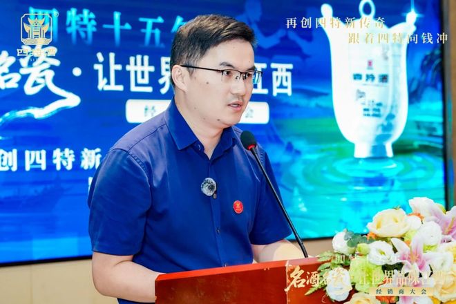 江西四特十五年经销商大会共绘传奇新篇尊龙凯时APP名酒名瓷·让世界品味(图3)