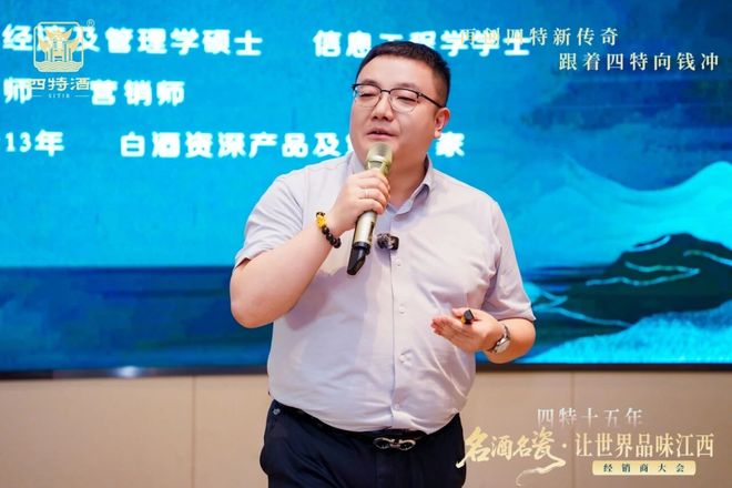 江西四特十五年经销商大会共绘传奇新篇尊龙凯时APP名酒名瓷·让世界品味(图4)